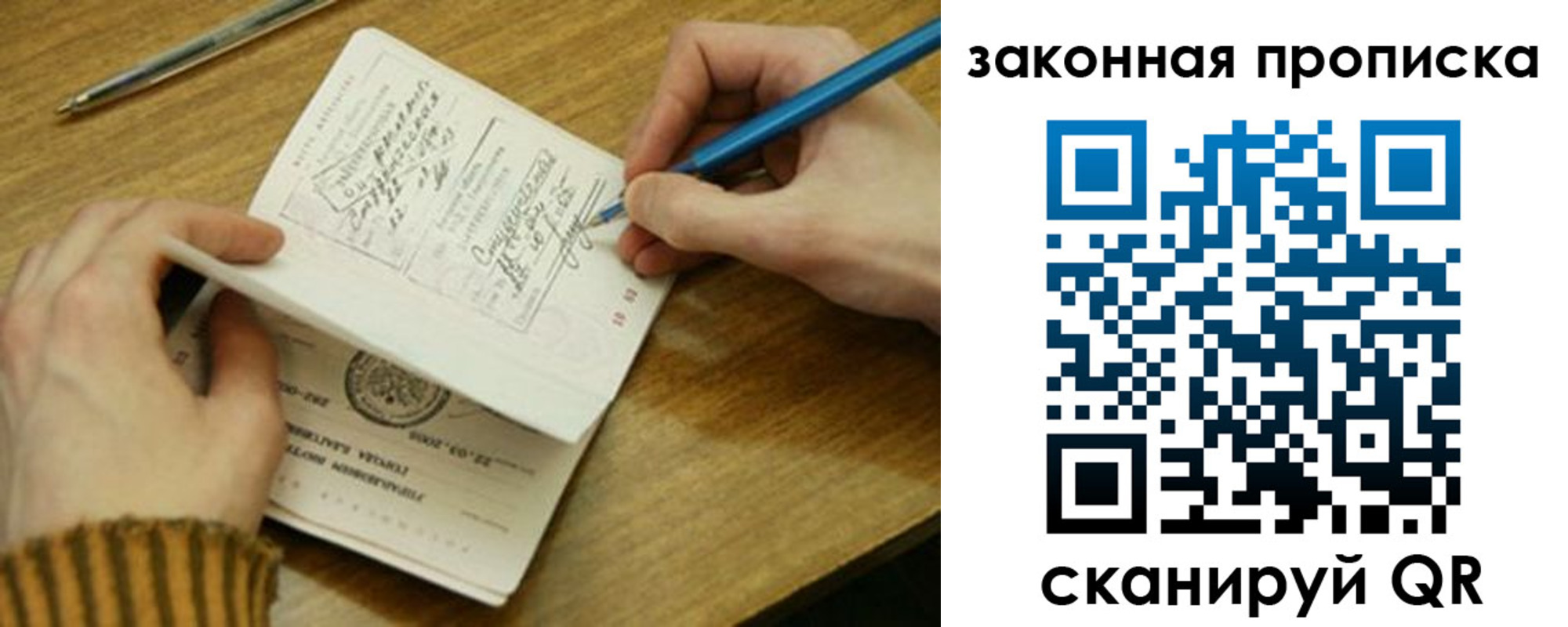 прописка для работы в Забайкальском крае
