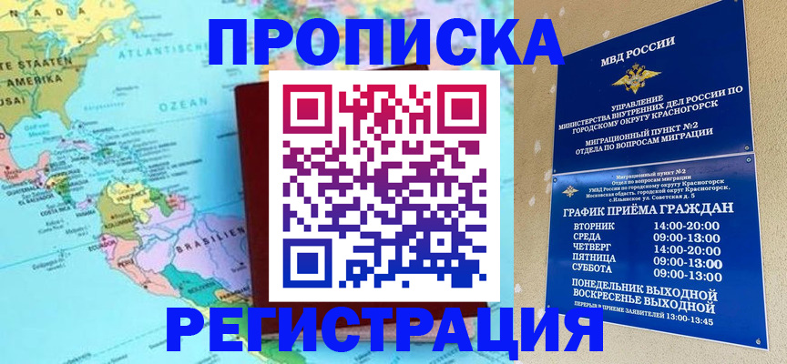 прописка для работы в Забайкальском крае