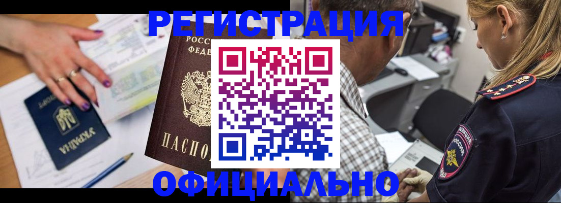 прописка поиск в Забайкальском крае
