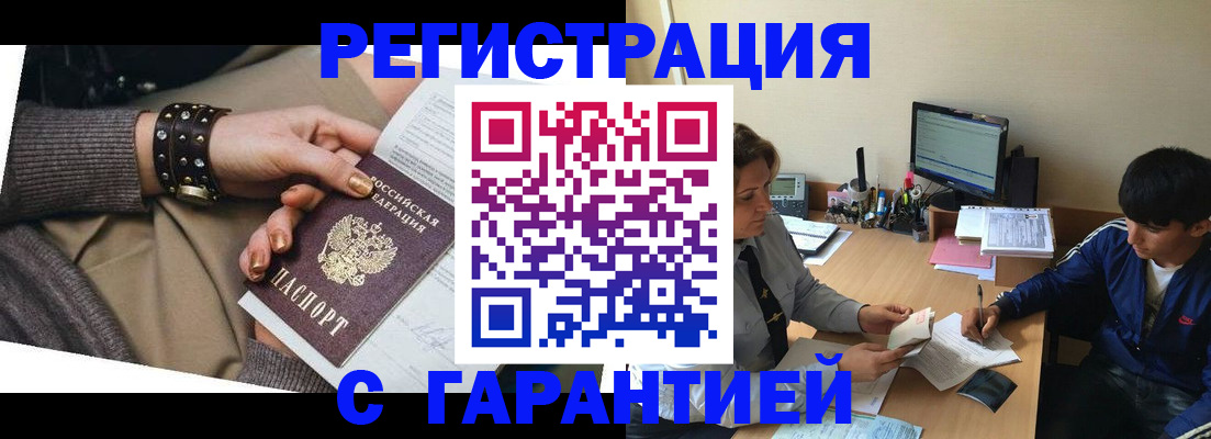 прописка в Забайкальском крае