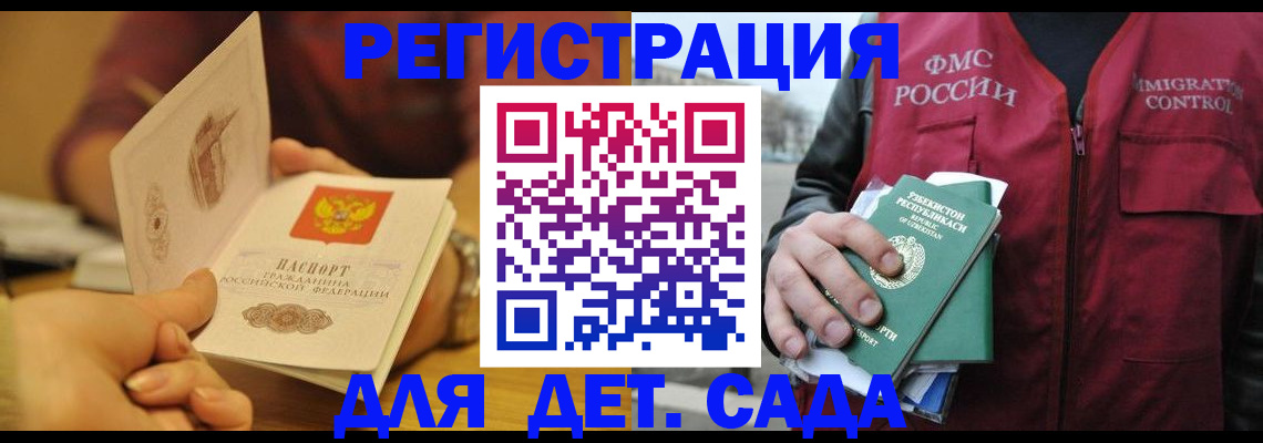 прописка штамп в Забайкальском крае