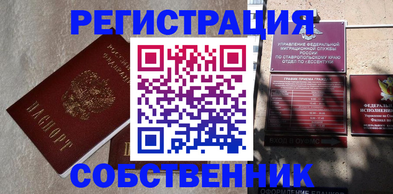 миграционный учет в Забайкальском крае