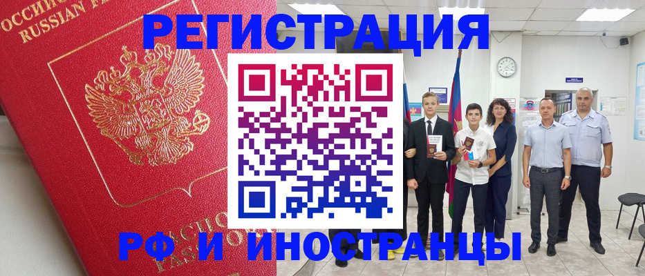 временная регистрация купить в Забайкальском крае