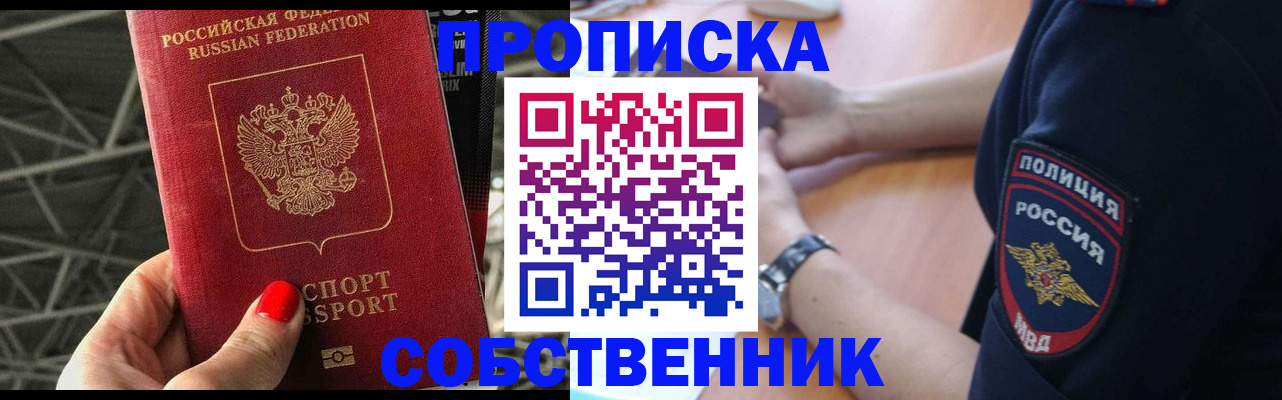 временная регистрация недорого в Забайкальском крае